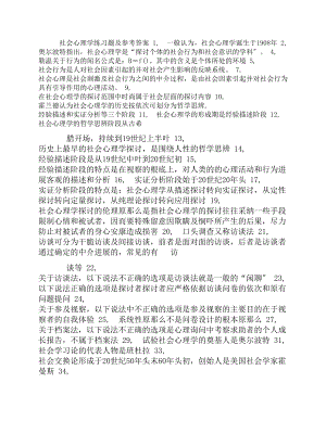 社会心理学练习题及参考答案.docx