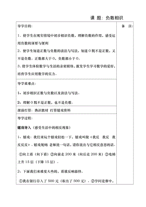 人教版小学数学六年级下册导学案全册.docx