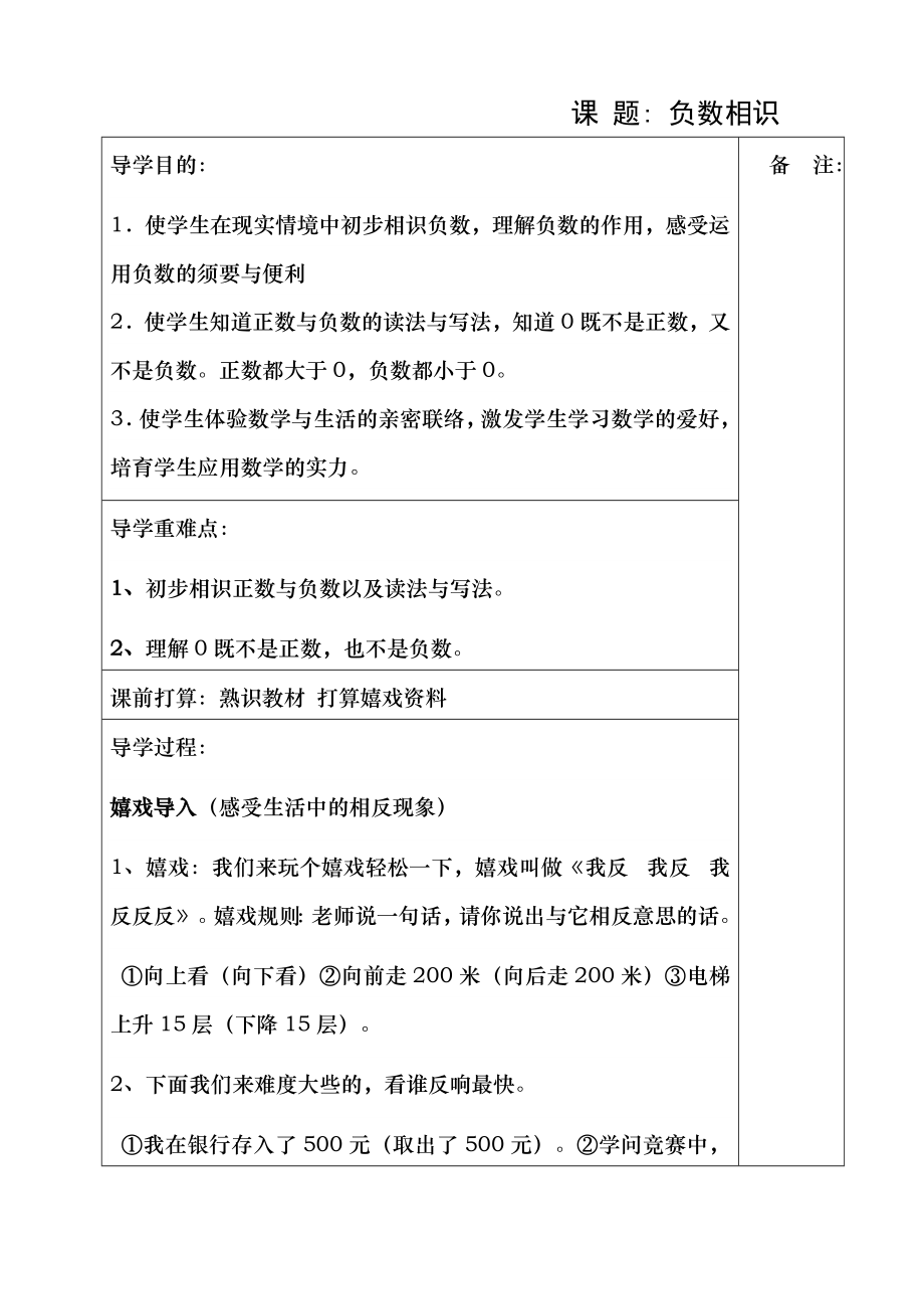 人教版小学数学六年级下册导学案全册.docx_第1页