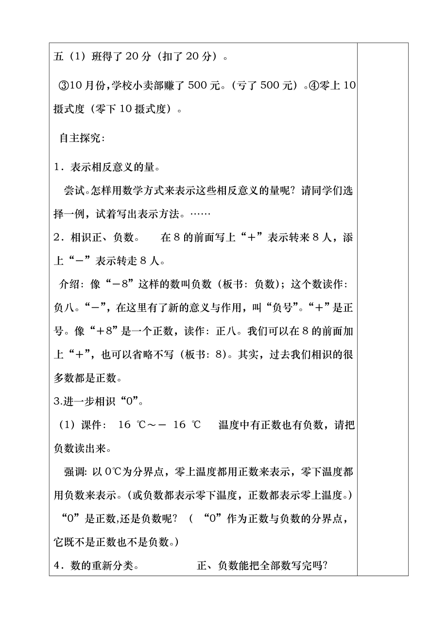 人教版小学数学六年级下册导学案全册.docx_第2页