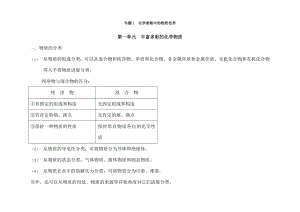 高中化学必修1复习资料1.docx