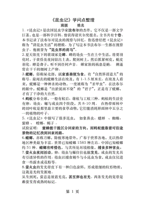 《昆虫记》知识点(1).docx