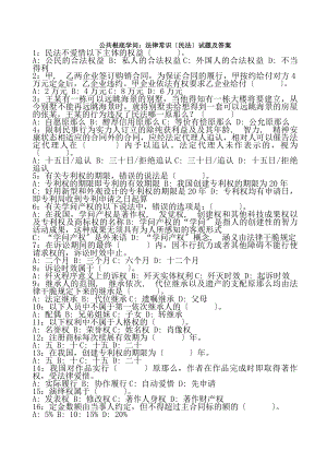 整改后公共基础知识法律常识民法试题1wps.docx