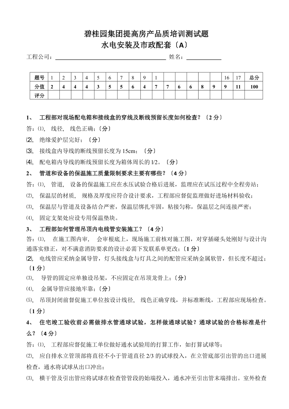 水电安装试题A(答案).docx_第1页