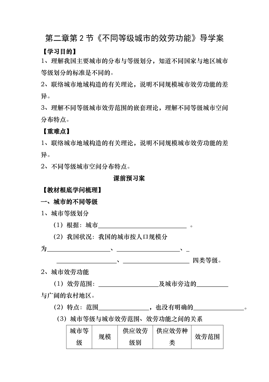 高中地理必修二22不同等级城市的服务功能 导学案含答案.docx_第1页