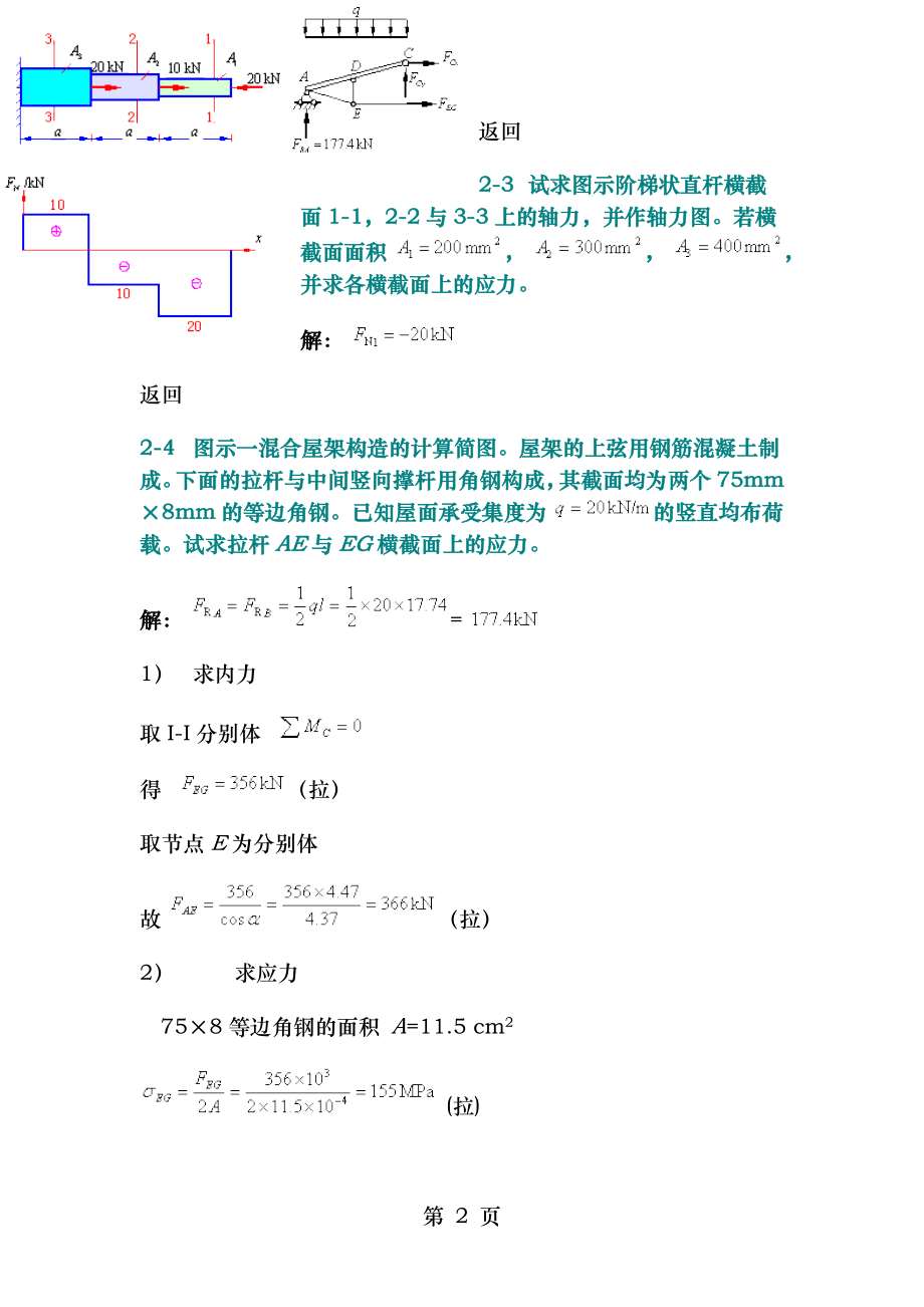 材料力学第五版课后习题答案.docx_第2页