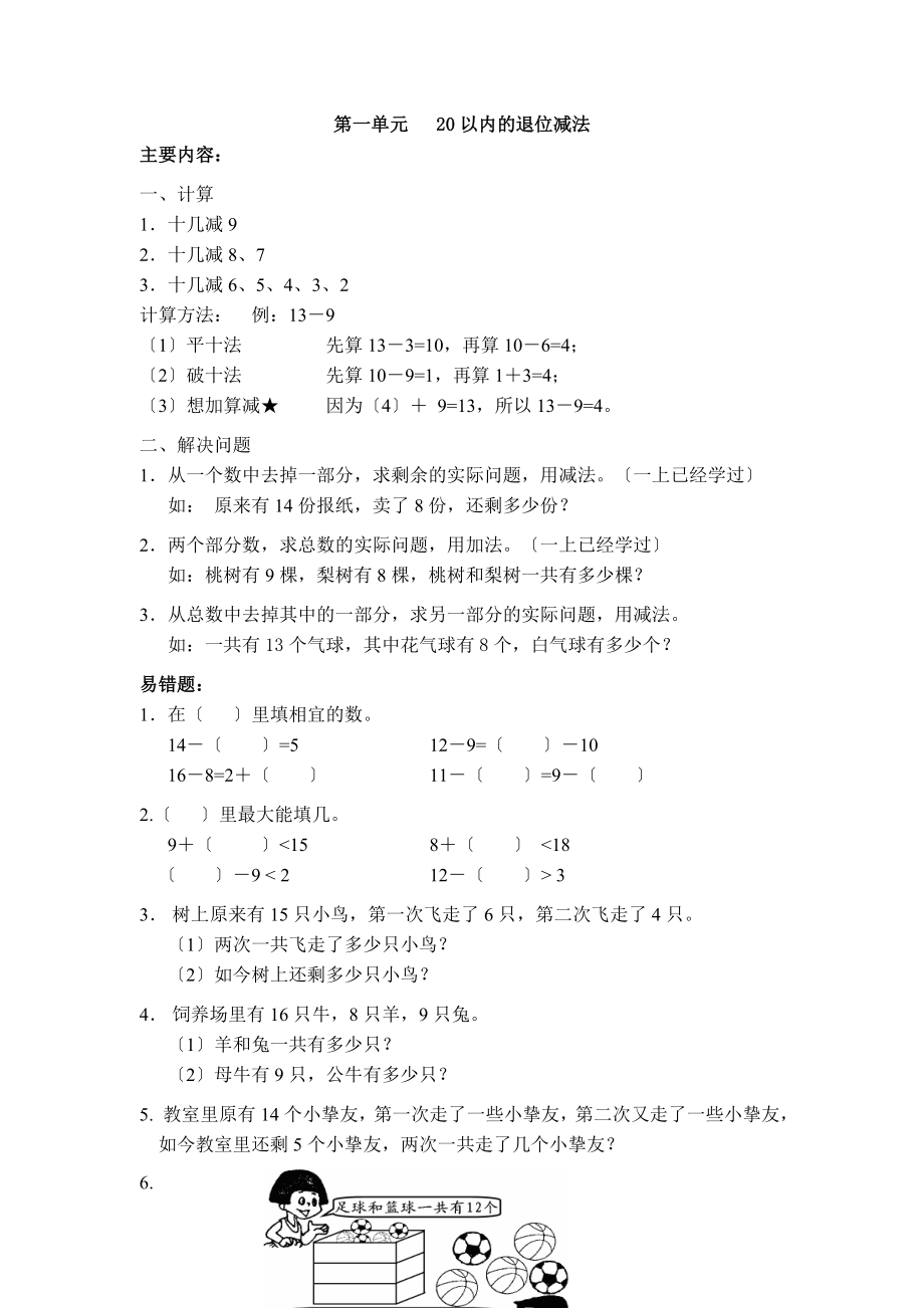 数学一年级下册期末知识点整理人教版.docx_第1页