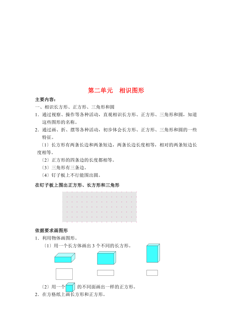 数学一年级下册期末知识点整理人教版.docx_第2页