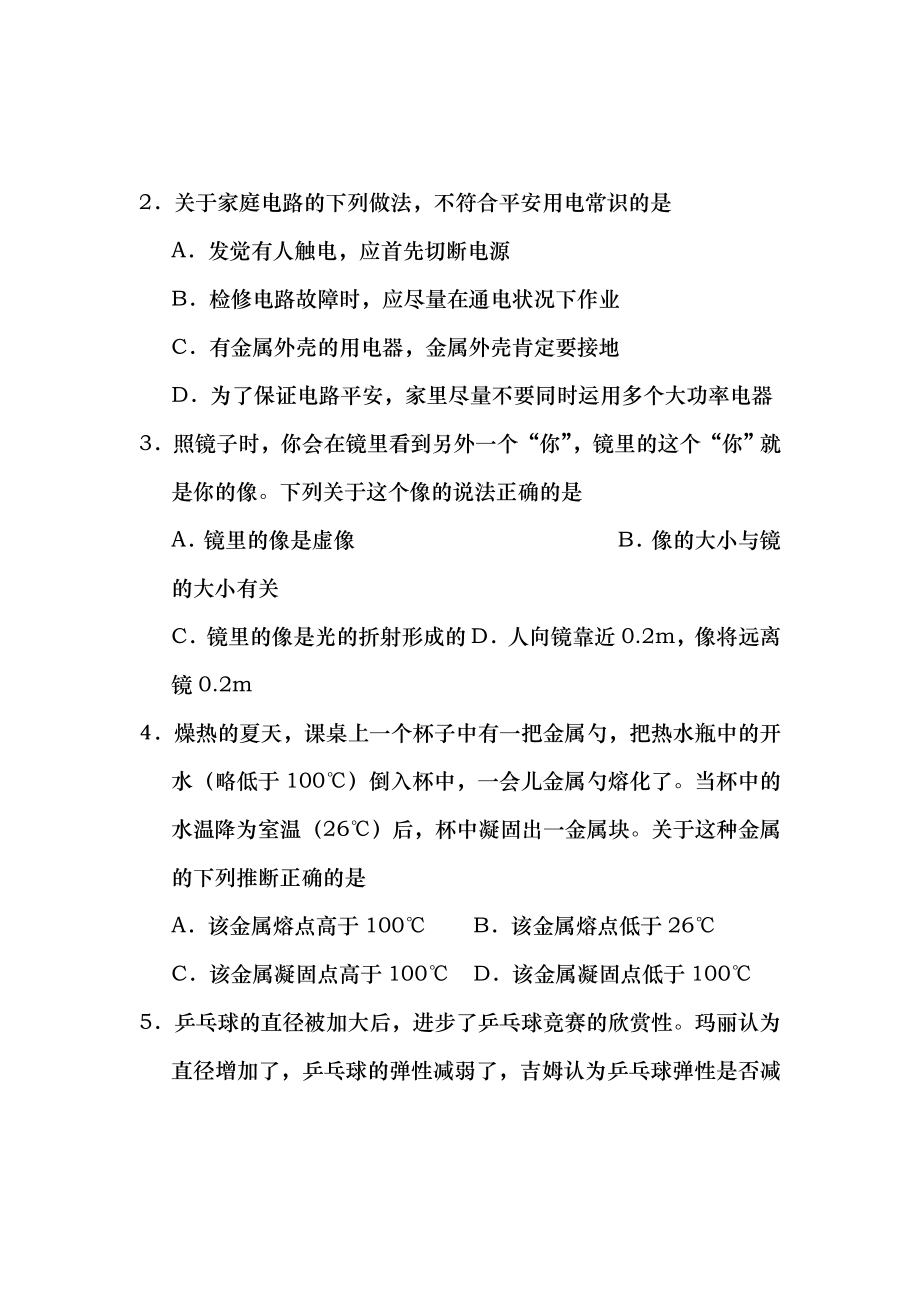 云南省2013年初中学业水平考试物理试卷含答案.docx_第2页