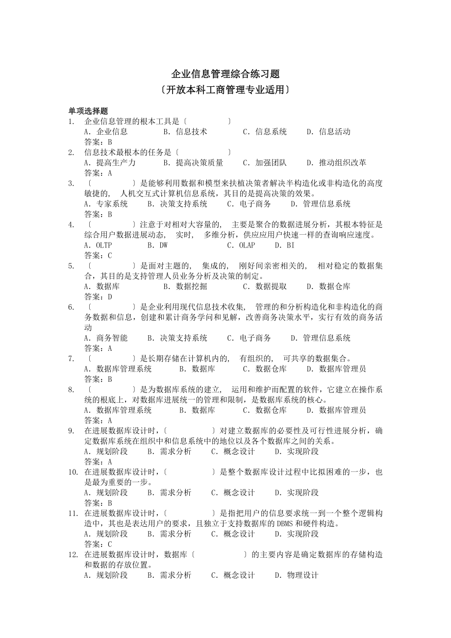 作业参考答案[2].docx_第1页