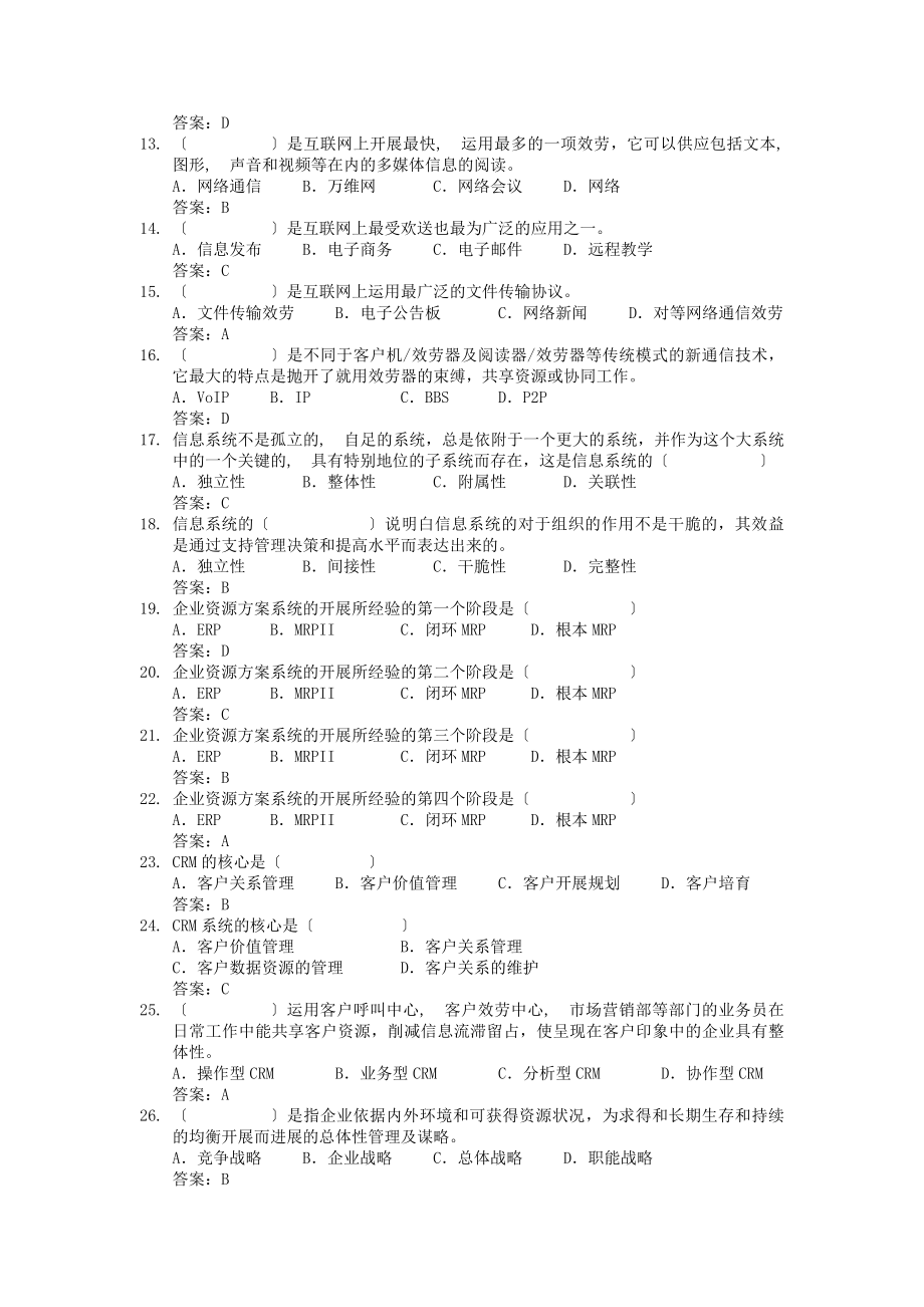 作业参考答案[2].docx_第2页