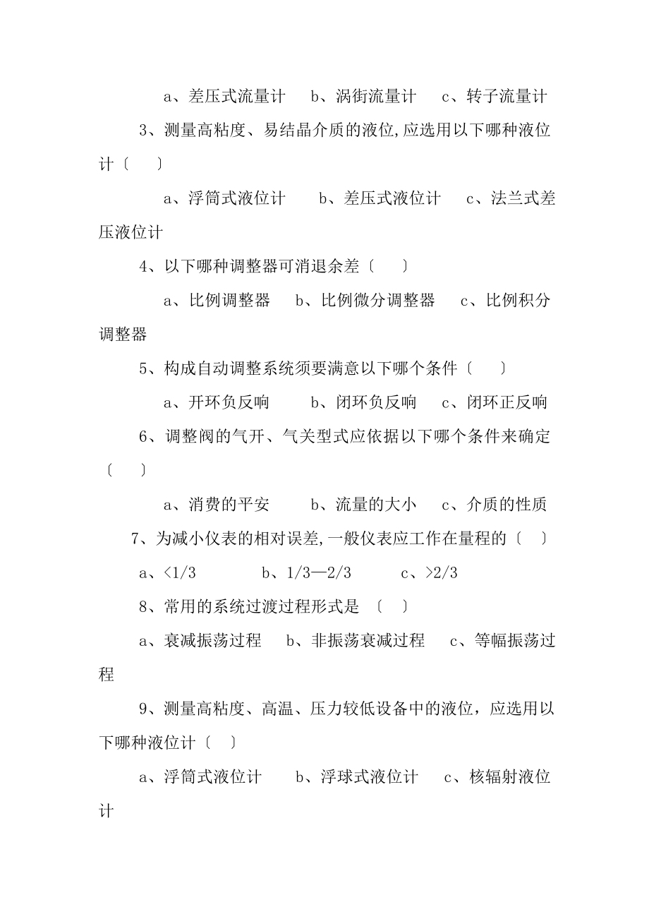 测量仪表及自动化综合复习资料.docx_第2页