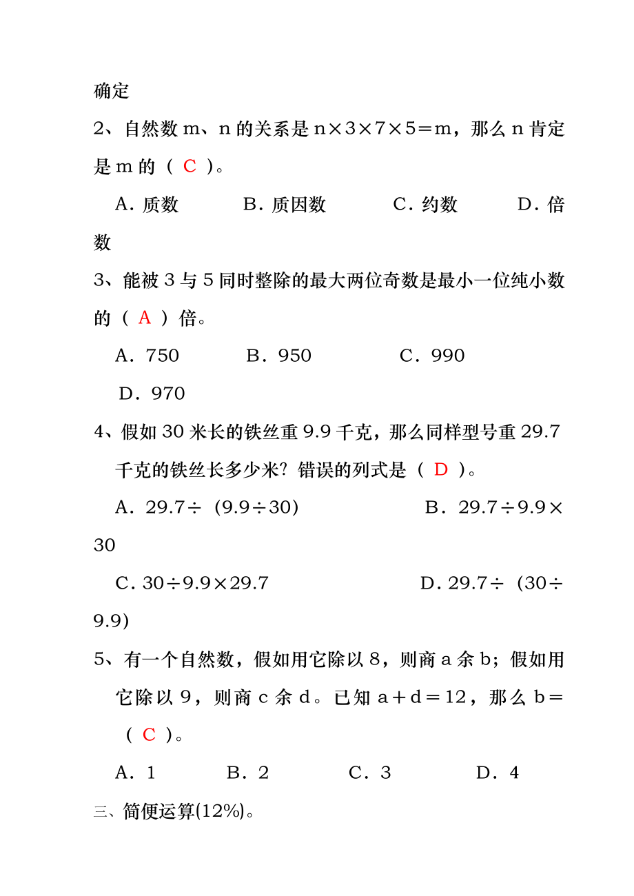 虹口区第一届小学数学教师能力题比赛试卷(答案).docx_第2页