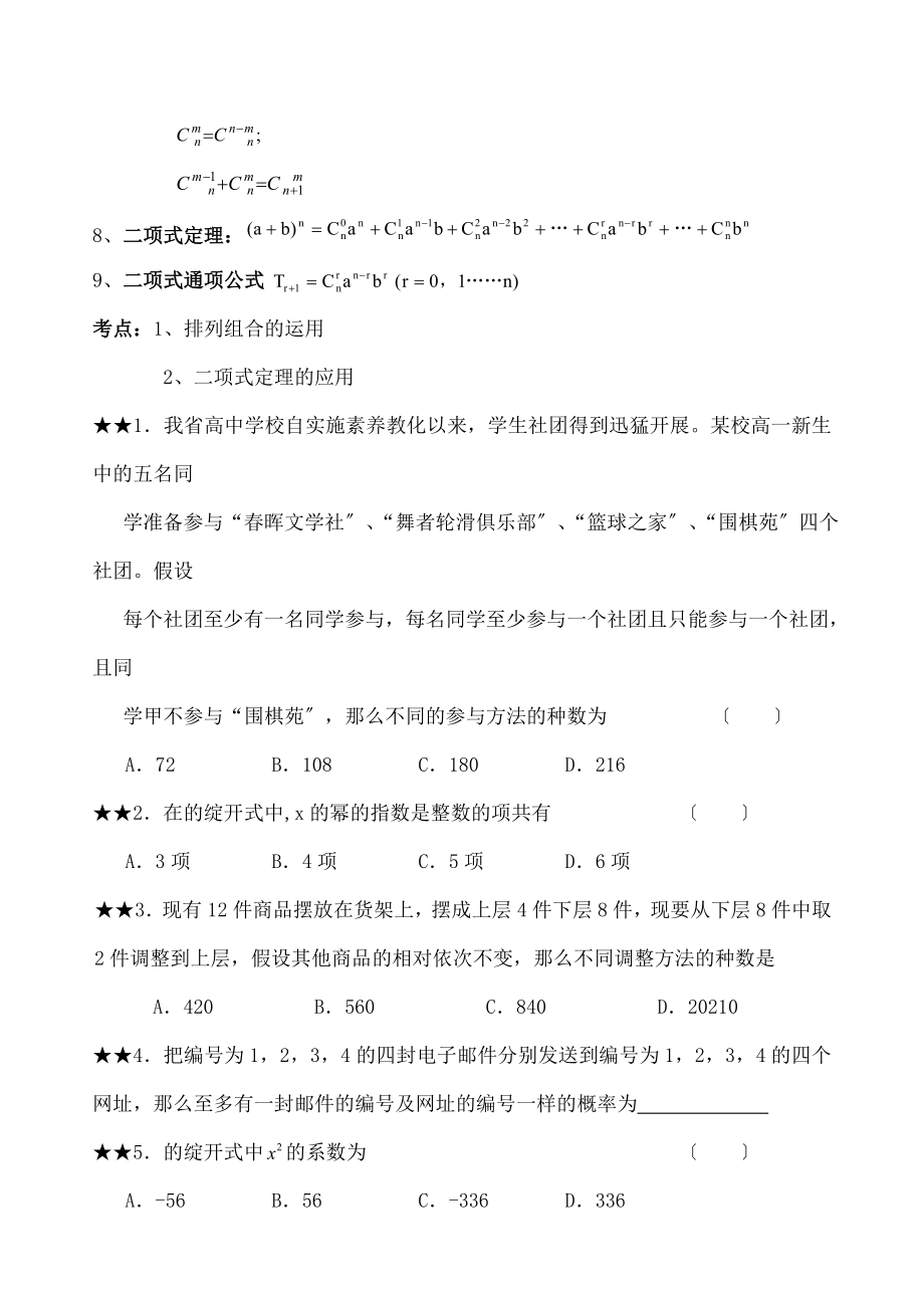 中数学选修2-3知识点考点附典型例题.docx_第2页