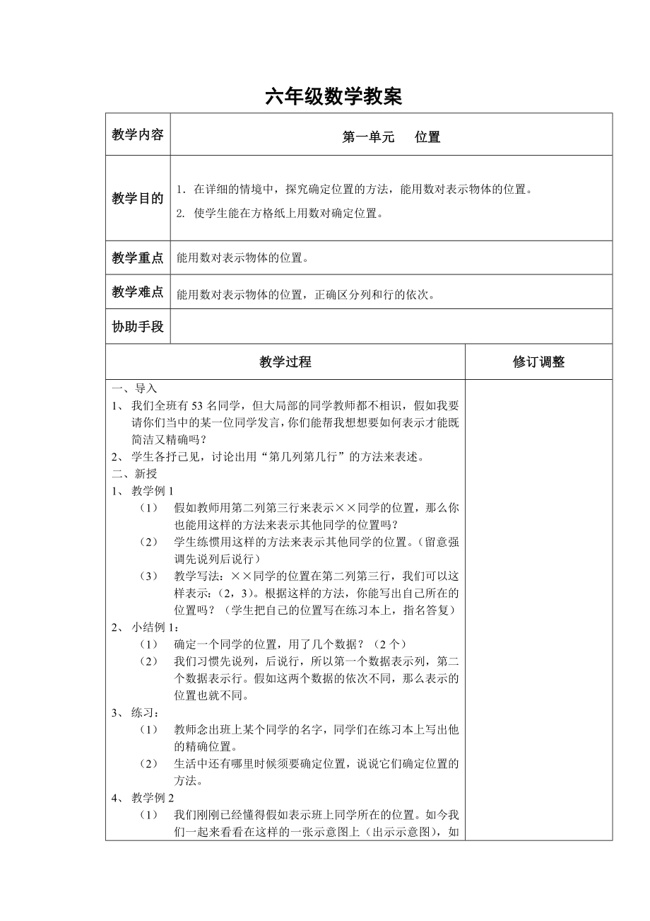 人教版新课标六年级数学上册教案1.docx_第1页