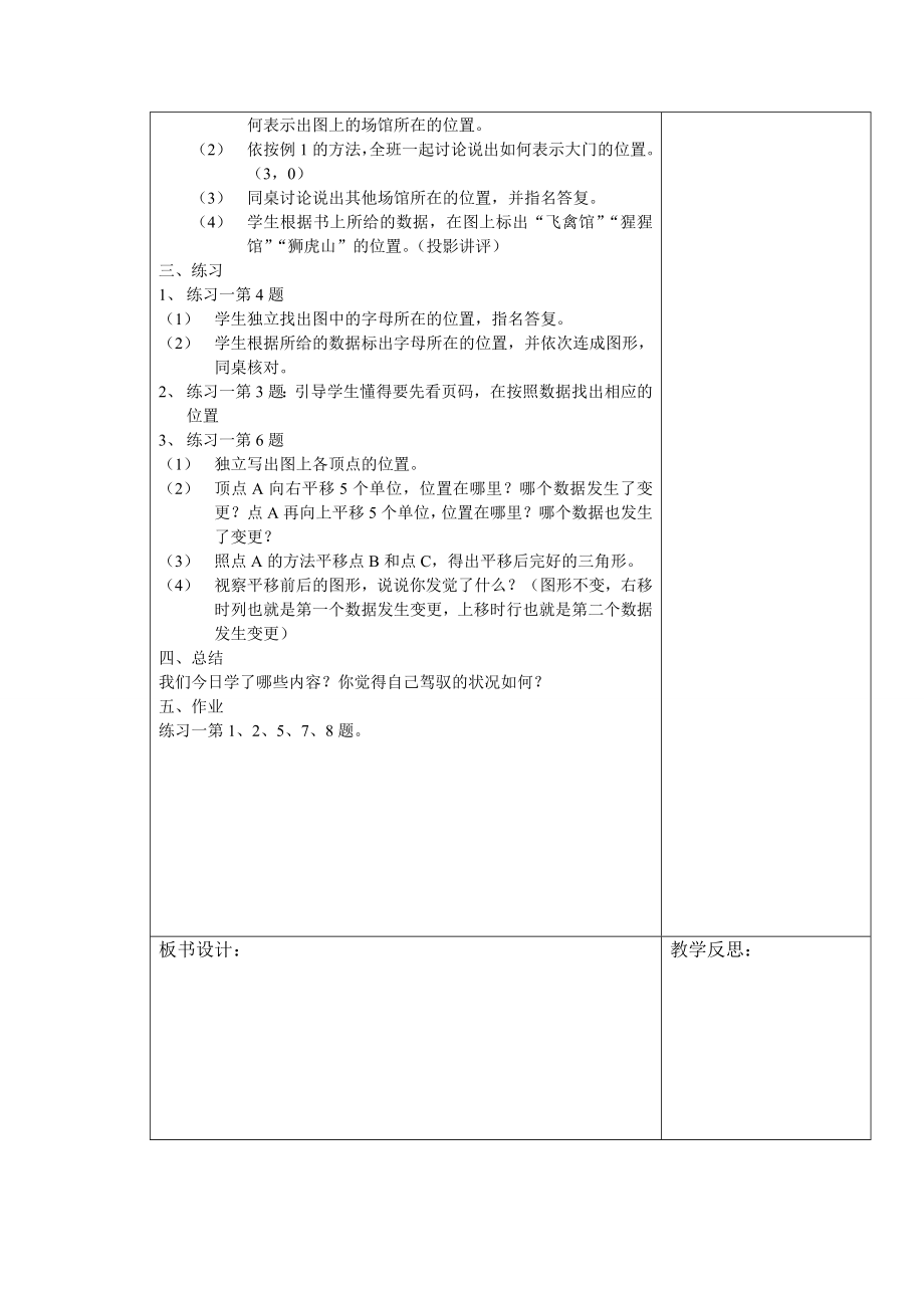 人教版新课标六年级数学上册教案1.docx_第2页