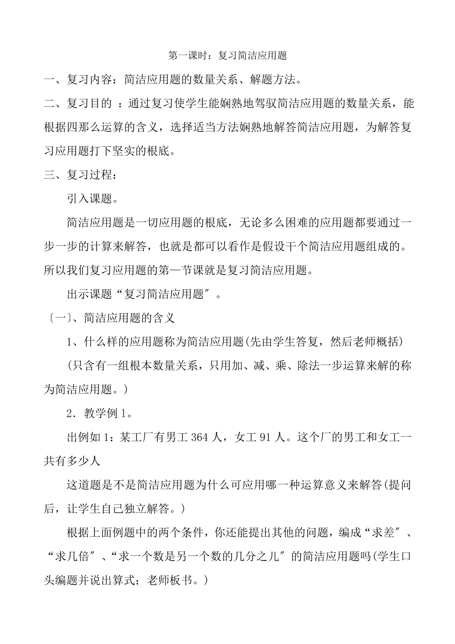 应用题复习教案.docx_第1页