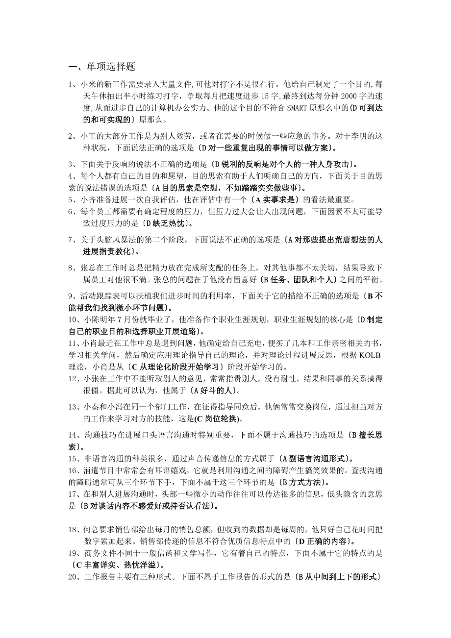 电大个人与团队最全期末考试题复习资料.docx_第1页