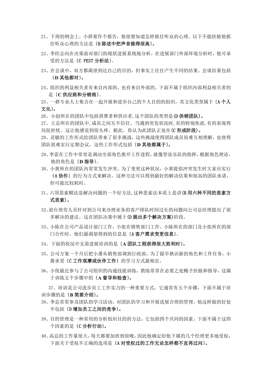 电大个人与团队最全期末考试题复习资料.docx_第2页