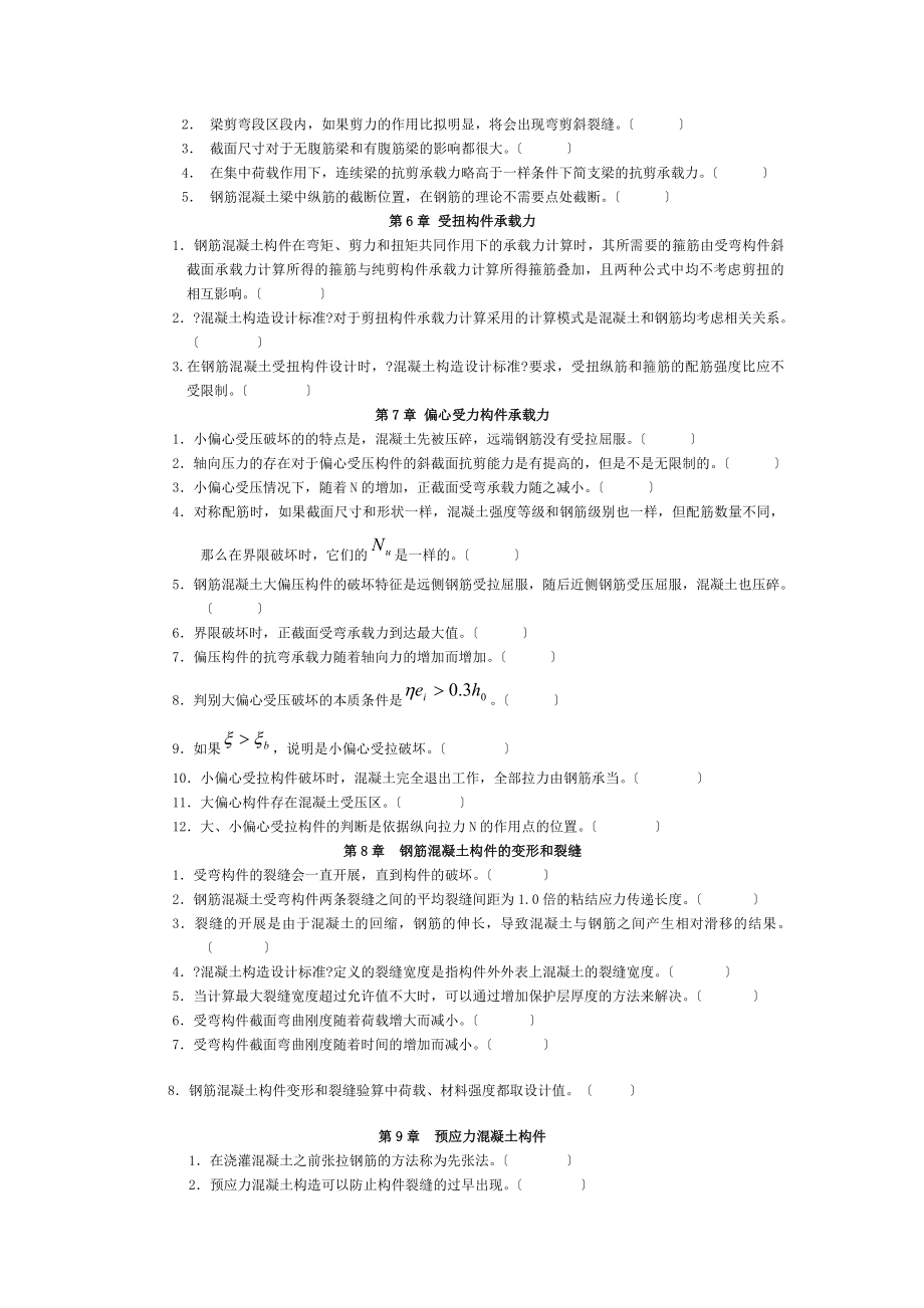 溷凝土结构设计原理试题库及其参考答案-2.docx_第2页