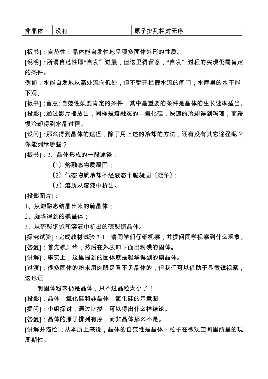 高中化学选修三第三章晶体结构与性质全套教案.docx_第2页