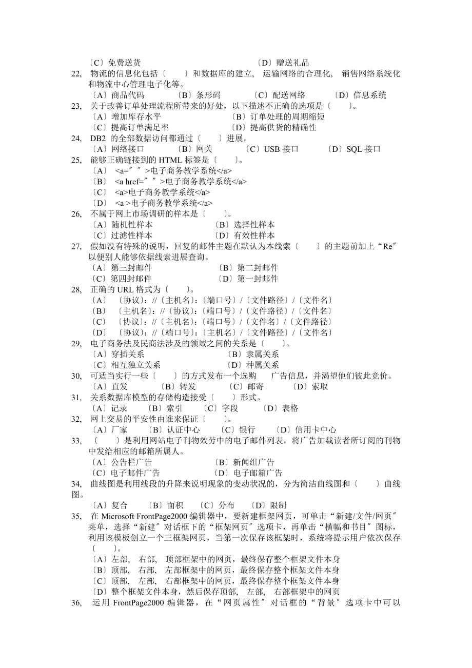 助理电子商务师知识试卷A.docx_第2页