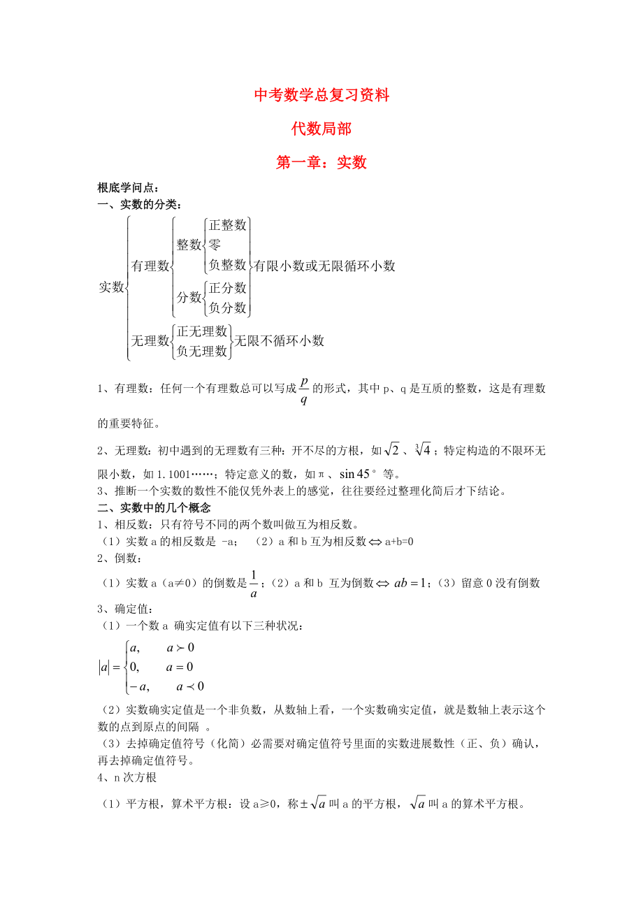 中考数学 总复习资料素材 人教新课标版.docx_第1页