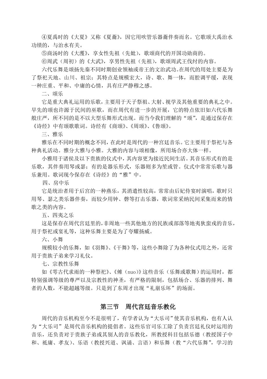 中国音乐史与名作赏析教案 完整版.docx_第2页