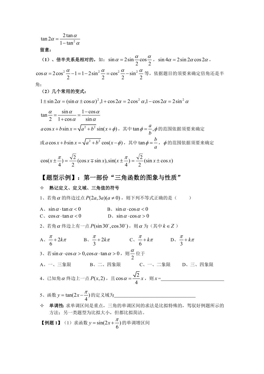 高中数学必修四全册专题复习1.docx_第2页