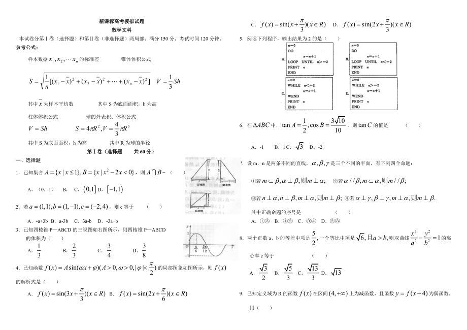 高考数学模拟试题文科数学含答案1.docx_第1页