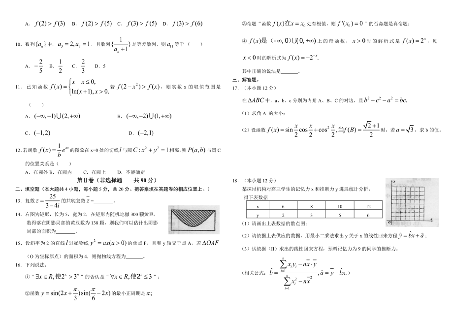 高考数学模拟试题文科数学含答案1.docx_第2页