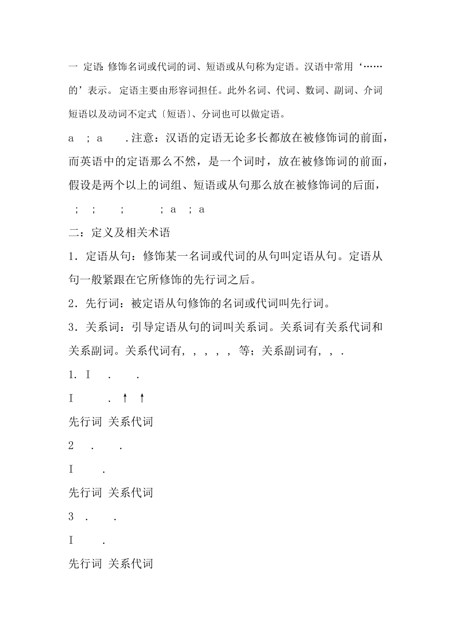 定语从句练习题带答案[3].docx_第1页