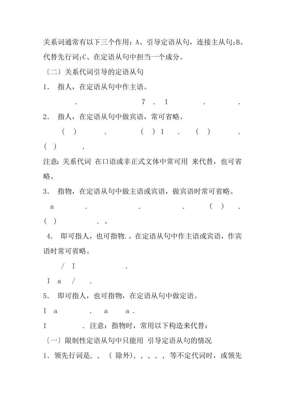 定语从句练习题带答案[3].docx_第2页