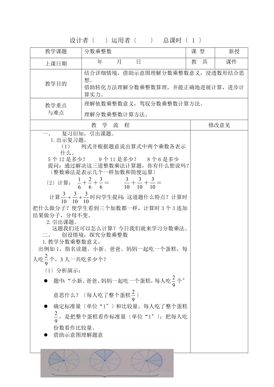 人教版小学数学六年级上册第一单元教案.docx_第1页