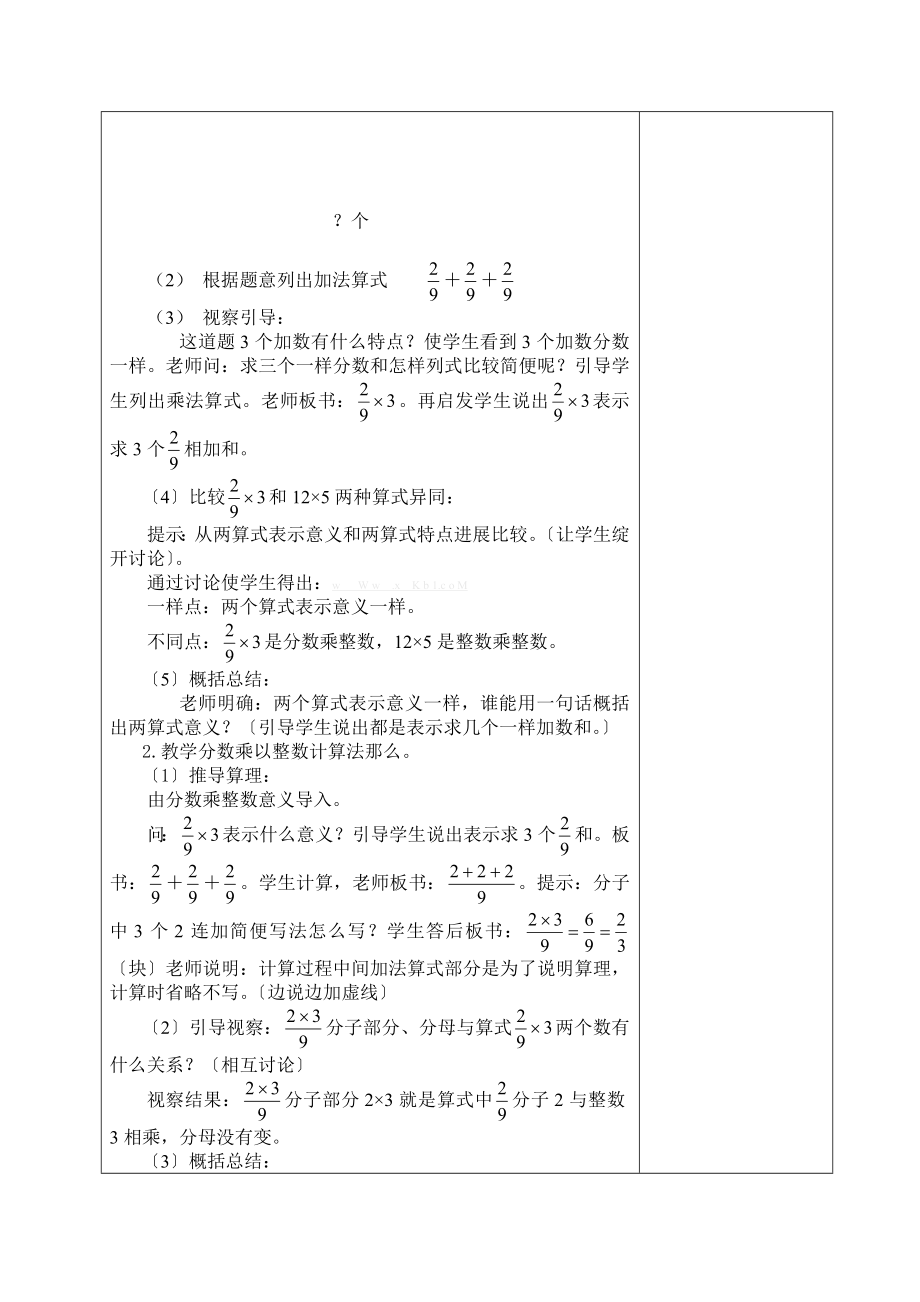 人教版小学数学六年级上册第一单元教案.docx_第2页