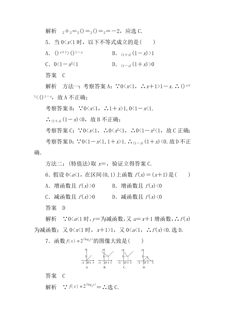 对数及对数函数练习题及详细答案[2].docx_第2页