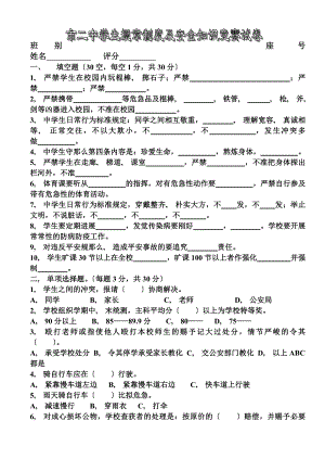 市二中学生规章制度安全知识竞赛试卷.docx