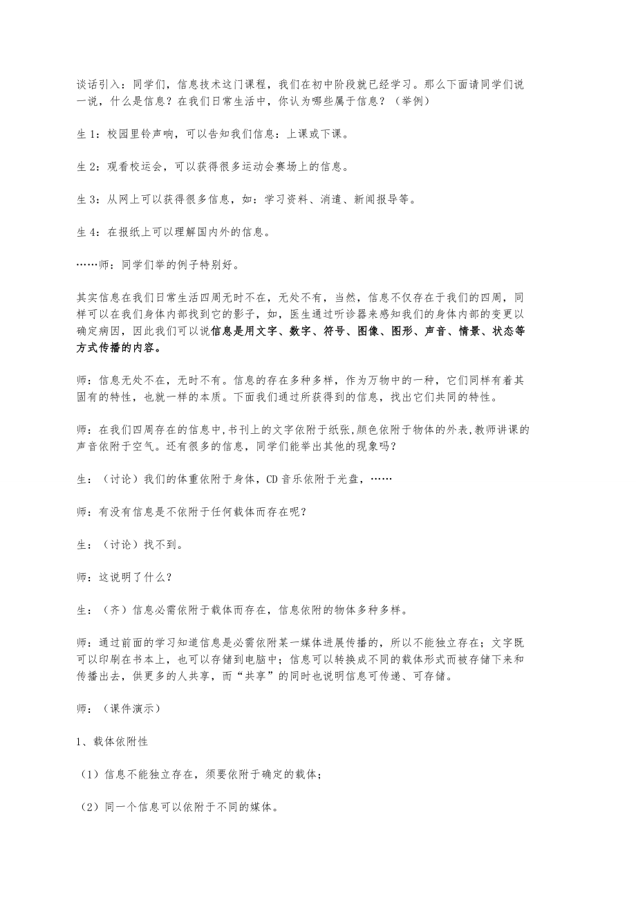 高中信息技术基础教学教案全必修教科版.docx_第2页