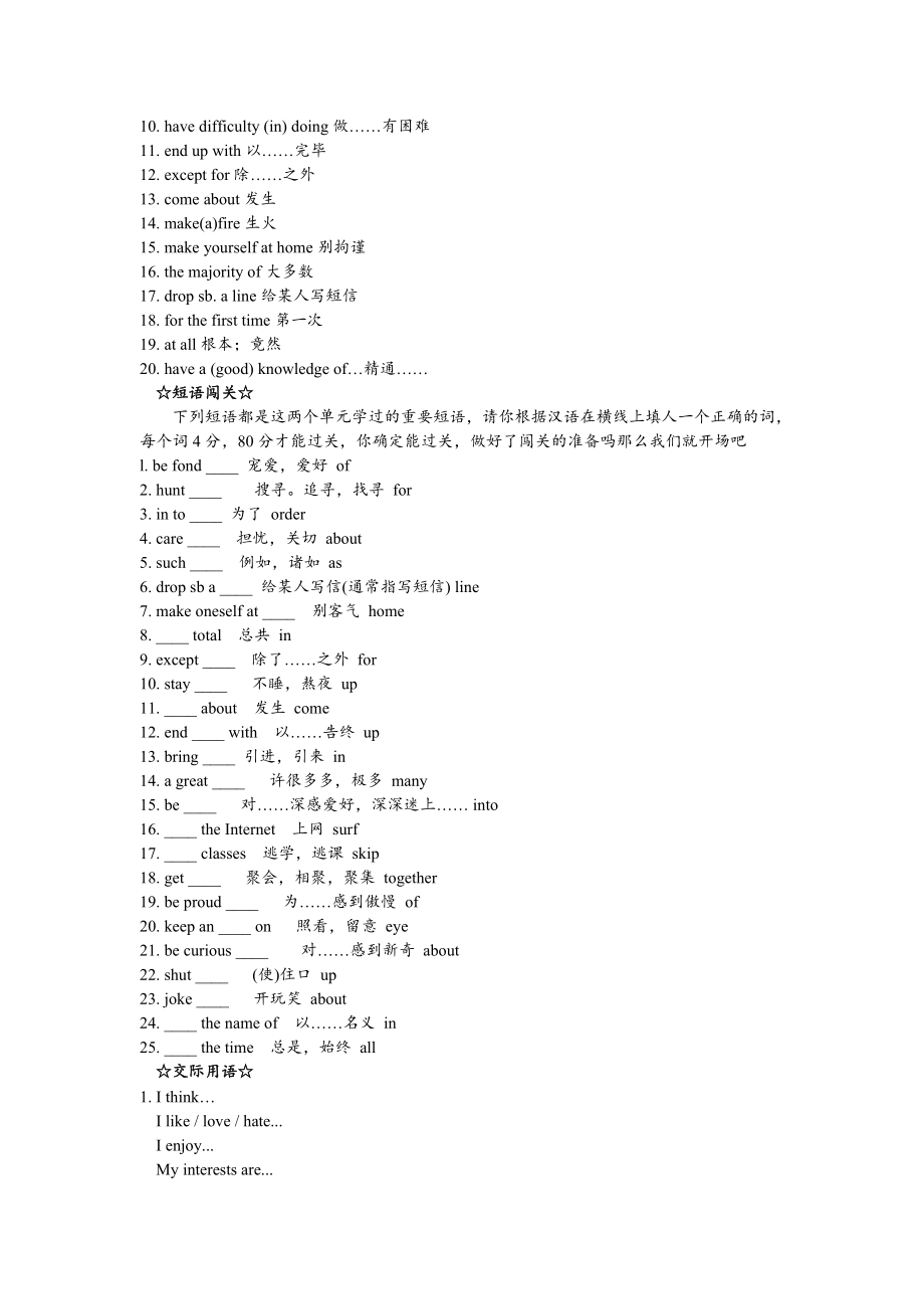 人教版高一英语各单元知识点总结1.docx_第2页