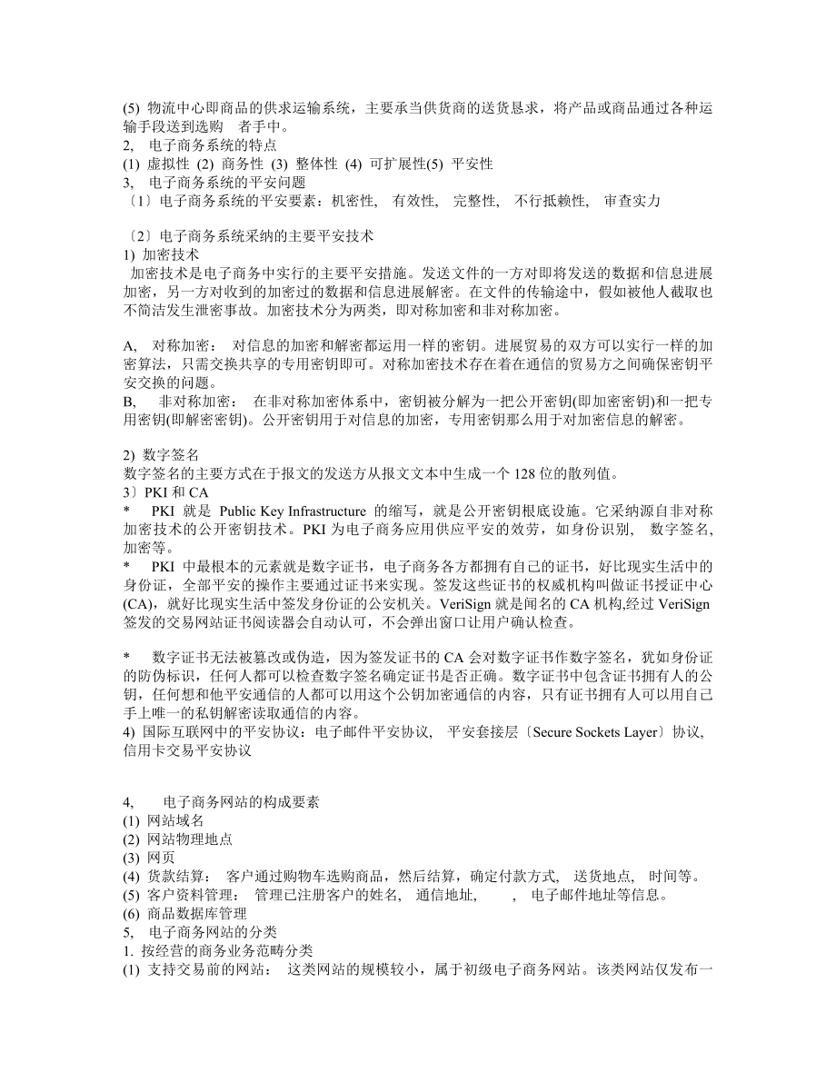 电子商务网站建设复习资料.docx_第2页