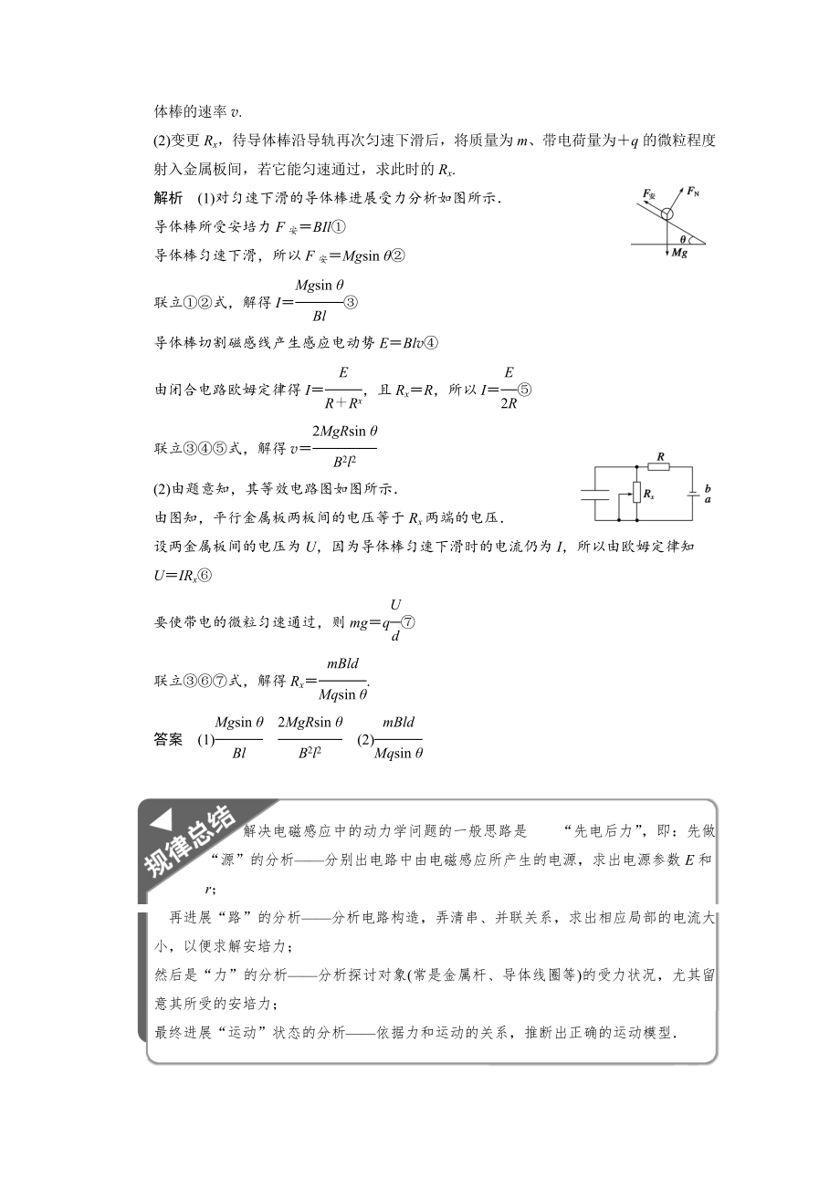 步步高2014高考物理大一轮复习讲义配套word版文档第九章 专题十 电磁感应中的动力学和能量问题.docx_第2页