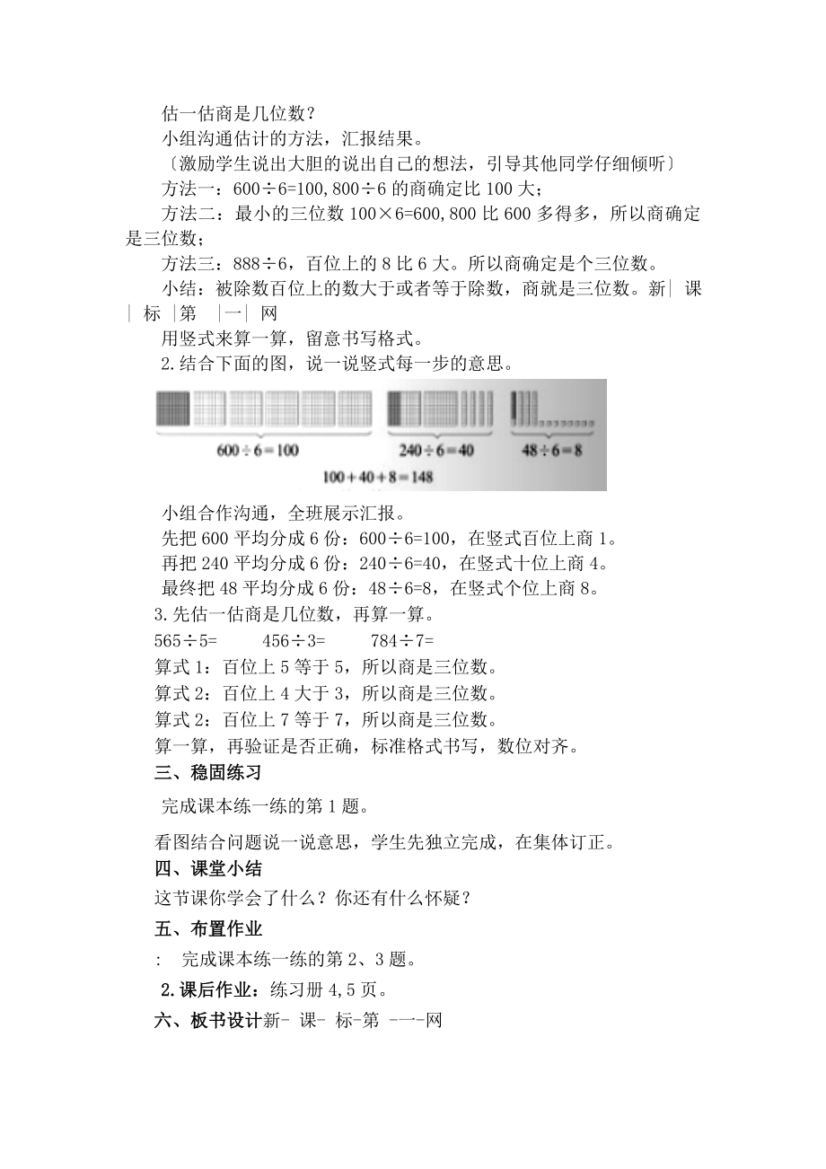 师大版三年级数学下册《商是几位数》教学设计.docx_第2页