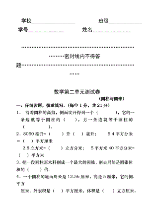 6六年级下册数学圆柱圆锥练习题(含答案).docx