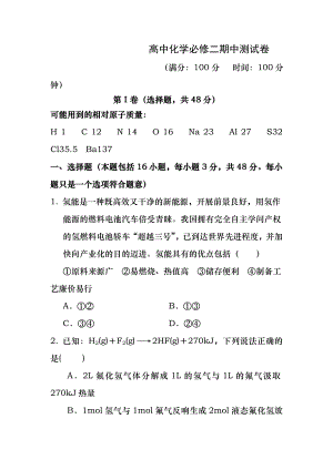 高中化学必修二期中测试卷(含答案和解释).docx