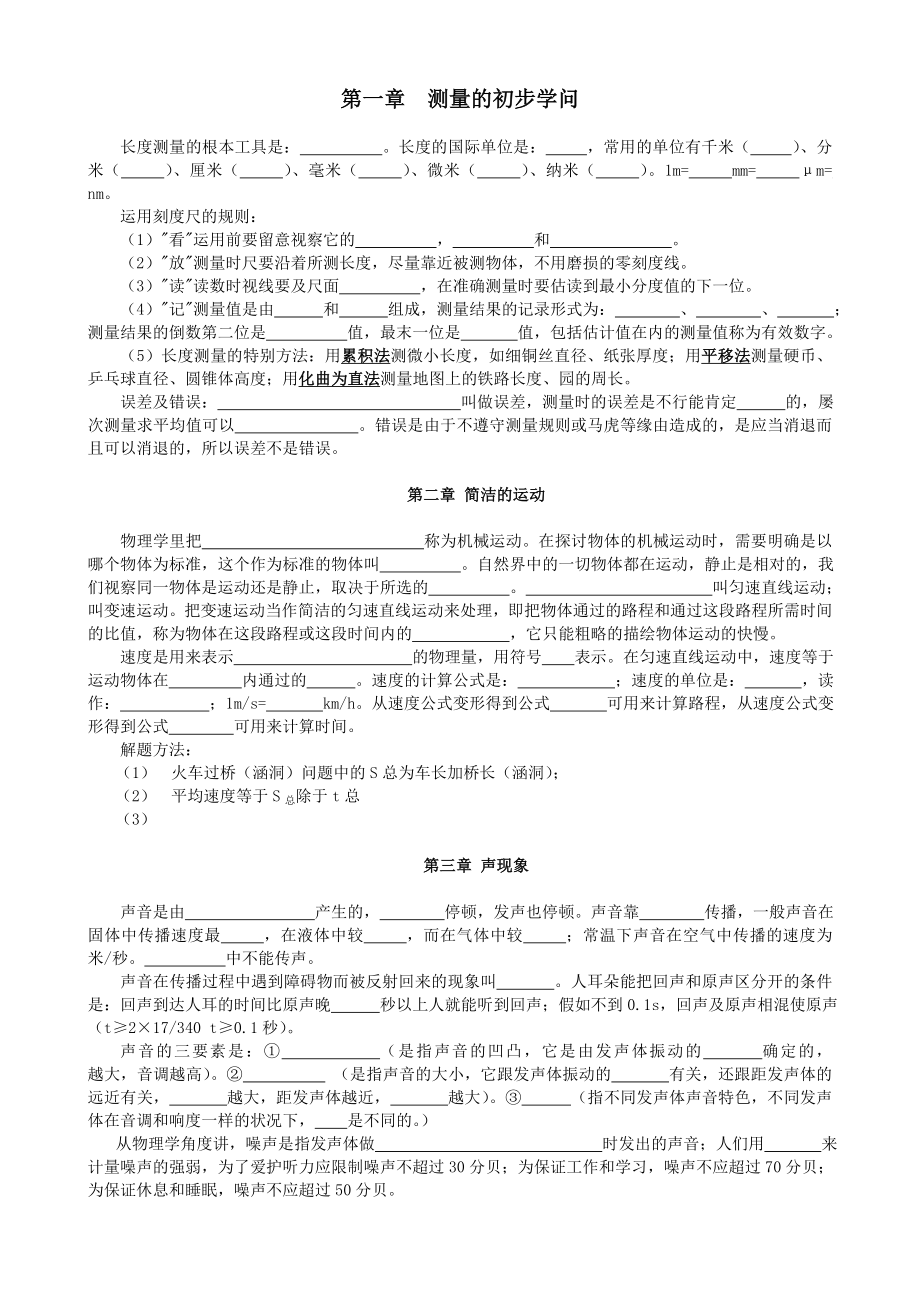 中考物理各大知识点经典强化训练1.docx_第1页