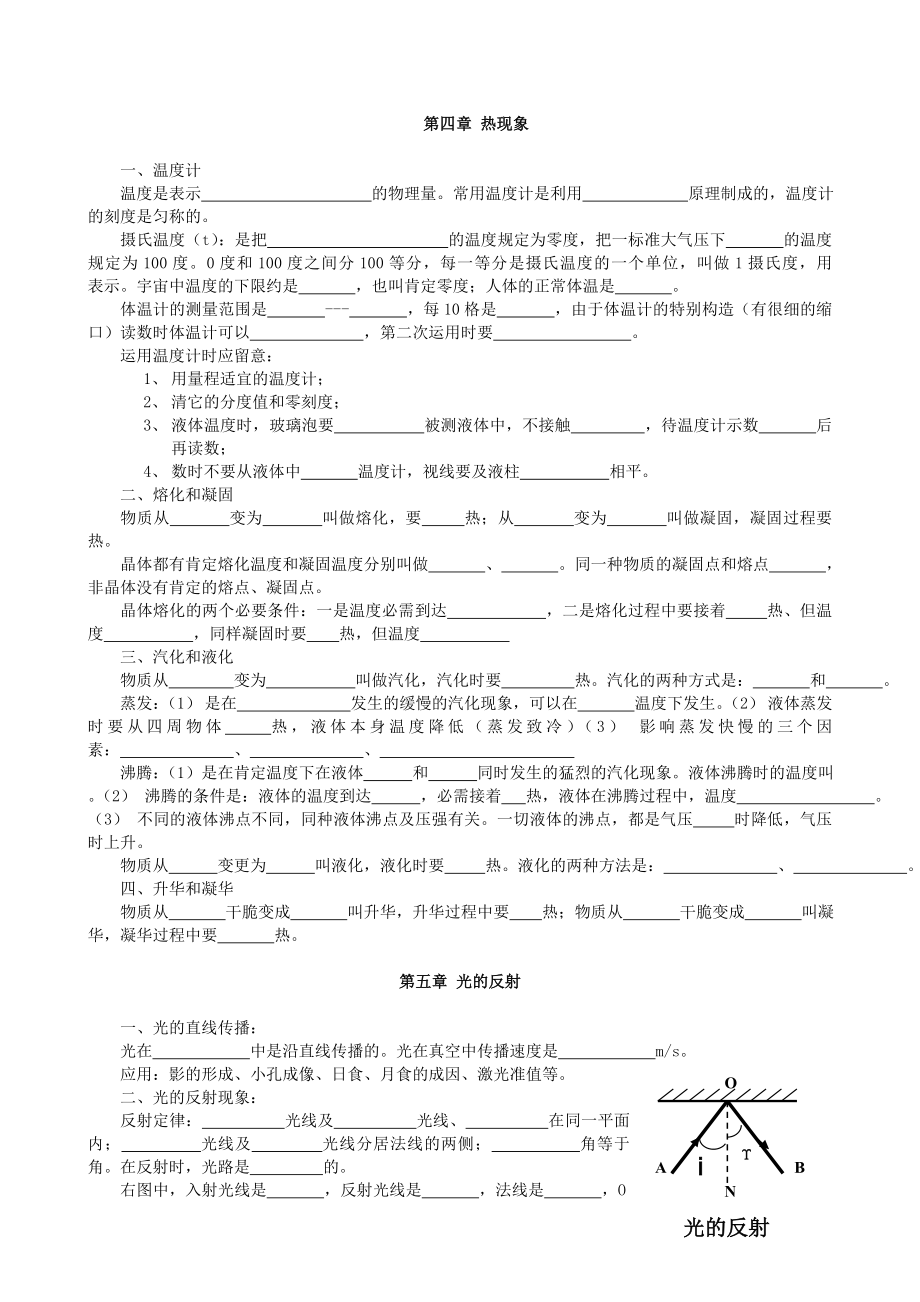 中考物理各大知识点经典强化训练1.docx_第2页