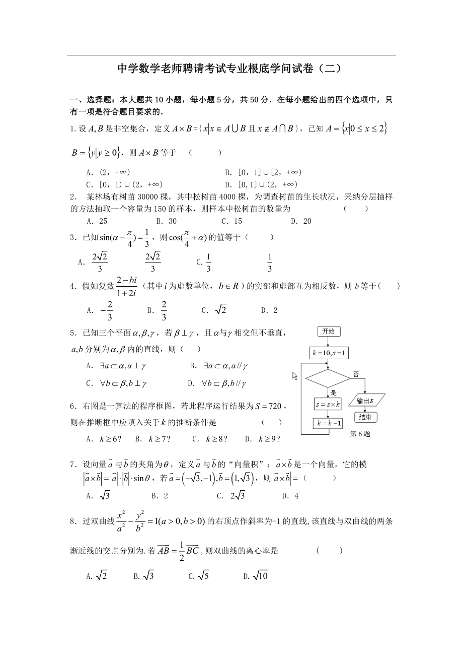 中学数学教师招聘考试专业基础知识试题二1.docx_第1页