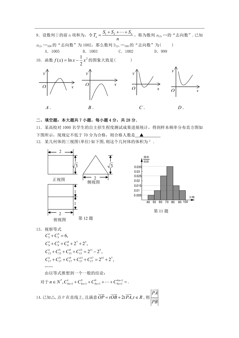 中学数学教师招聘考试专业基础知识试题二1.docx_第2页