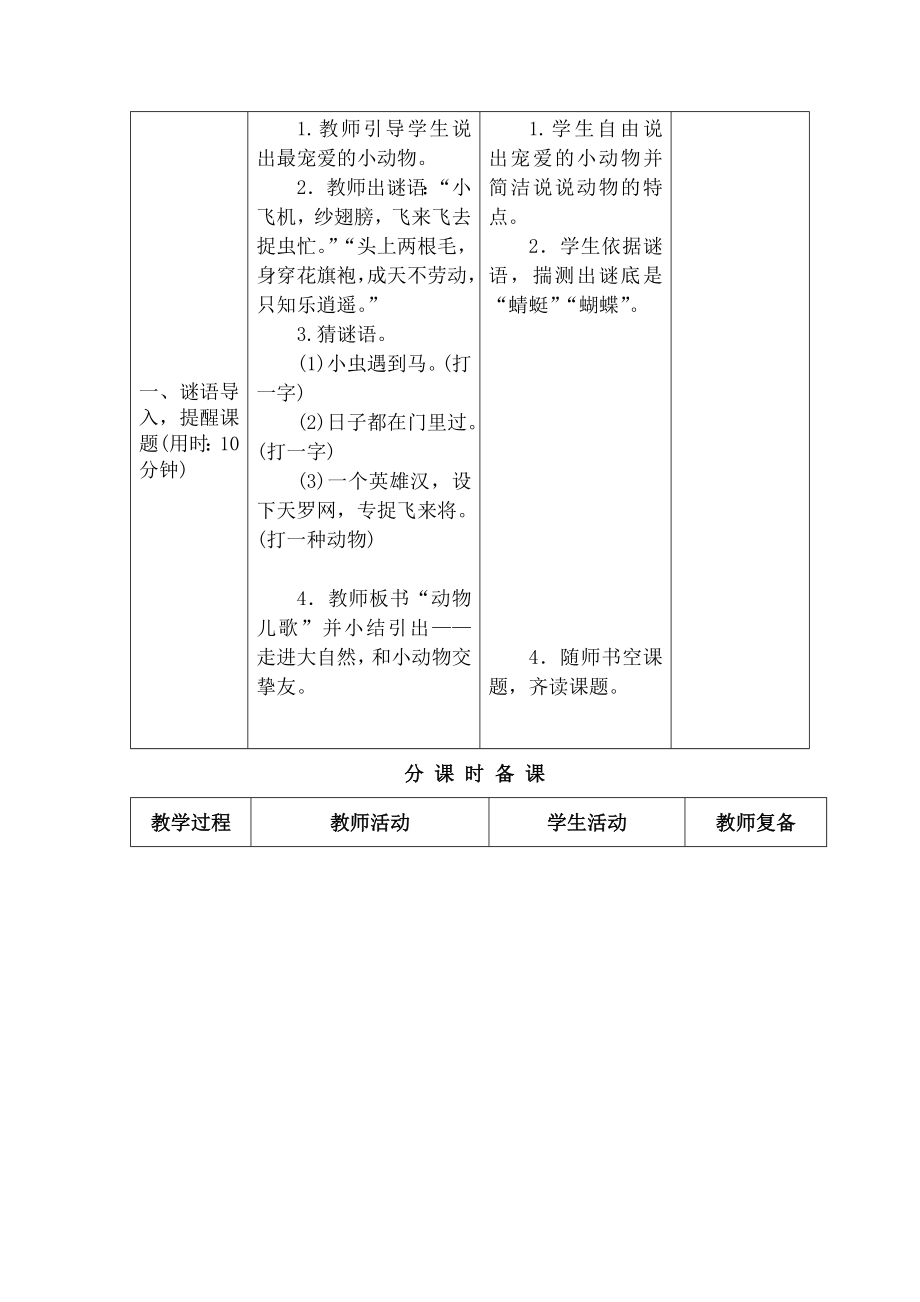 部编版小学一年级第五单元下册表格式教案.docx_第2页