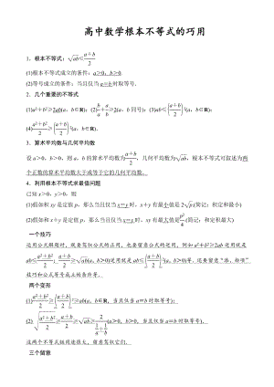 高中数学基本不等式知识点归纳及练习题1.docx